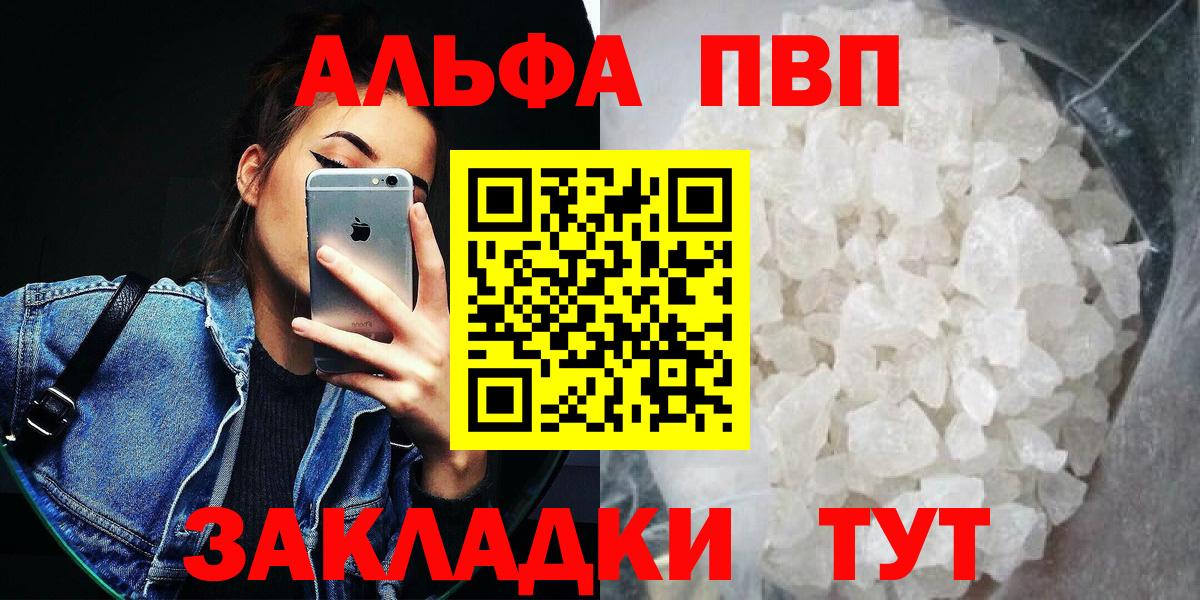 APVP VHQ  А ПВП кристаллы  Ахтубинск  A-PVP  Вход с VPN  Alpha PVP СК КРИС 