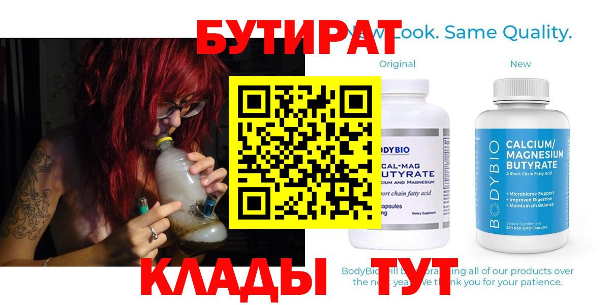 Бутират буратино Ахтубинск