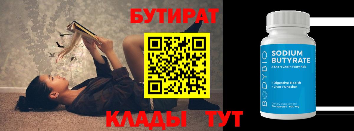 Ахтубинск  Бутират Butirat  Вход с VPN 