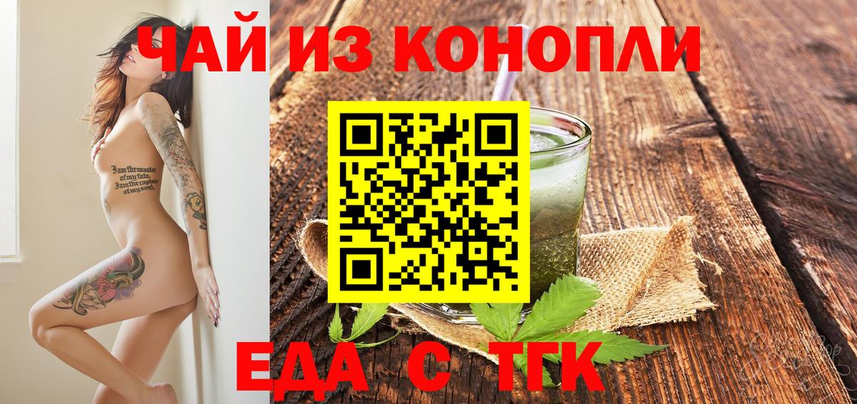 Печенье с ТГК конопля  Вход с VPN  Ахтубинск 