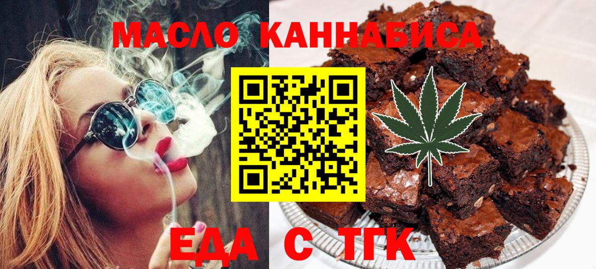Печенье с ТГК конопля Ахтубинск