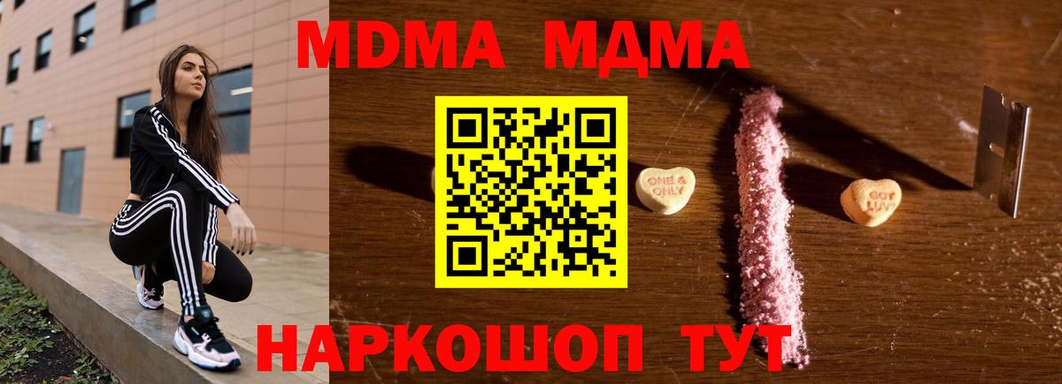 MDMA кристаллы  МДМА  Вход с VPN  Ахтубинск  MDMA VHQ 