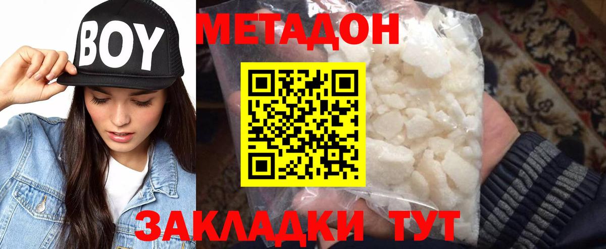 МЕТАДОН methadone  Вход с VPN  Метадон methadone  Ахтубинск 